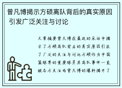 曾凡博揭示方硕离队背后的真实原因 引发广泛关注与讨论