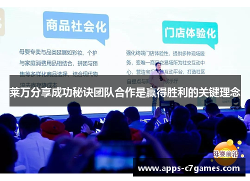 莱万分享成功秘诀团队合作是赢得胜利的关键理念