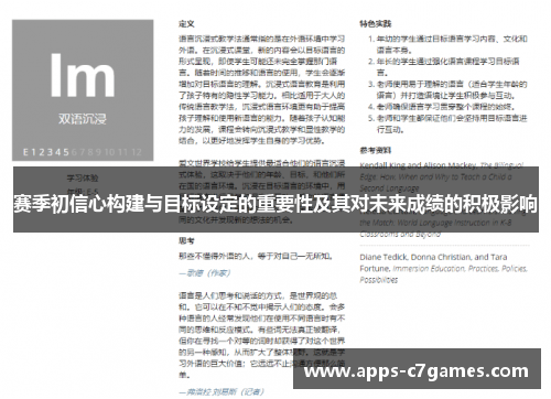 赛季初信心构建与目标设定的重要性及其对未来成绩的积极影响